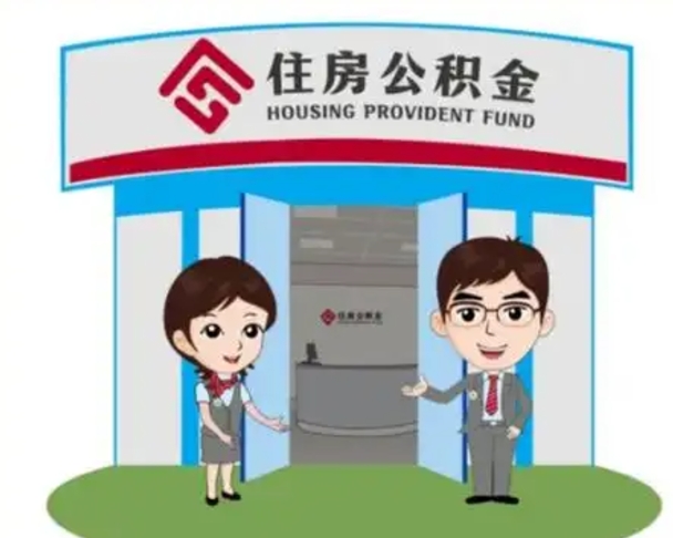 兴化公积金辞职怎么提（辞职啦公积金怎么提出来）